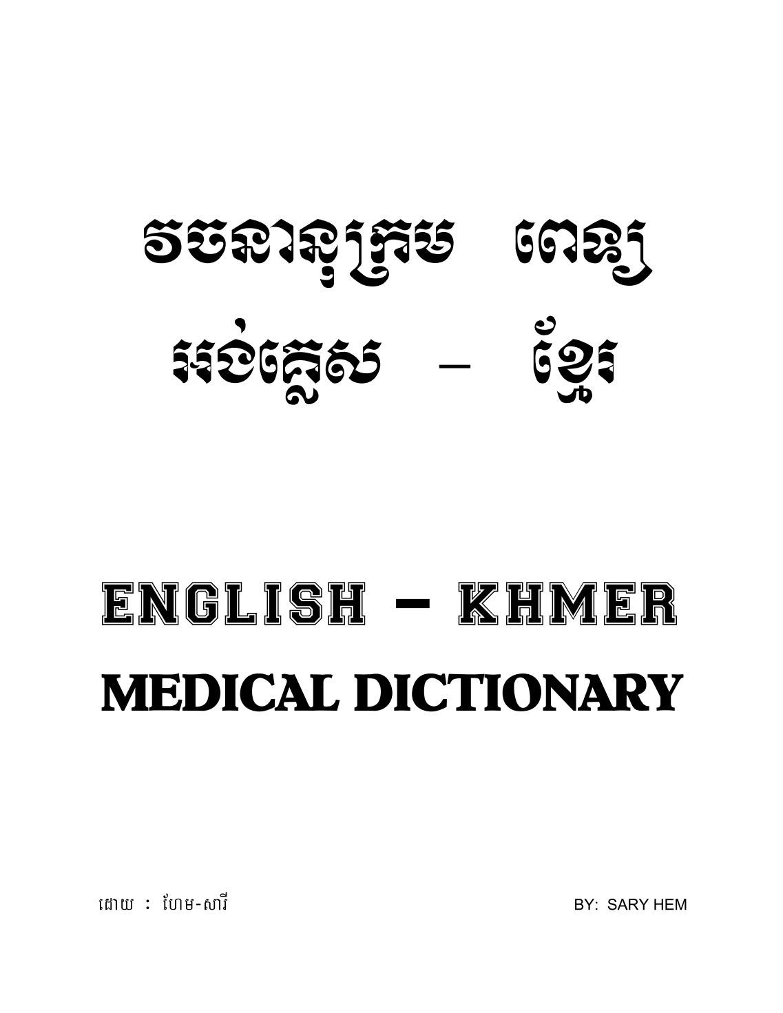 Lemon Khmer To English Dictionary